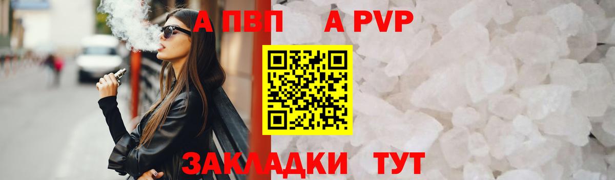 A PVP Соль Сафоново