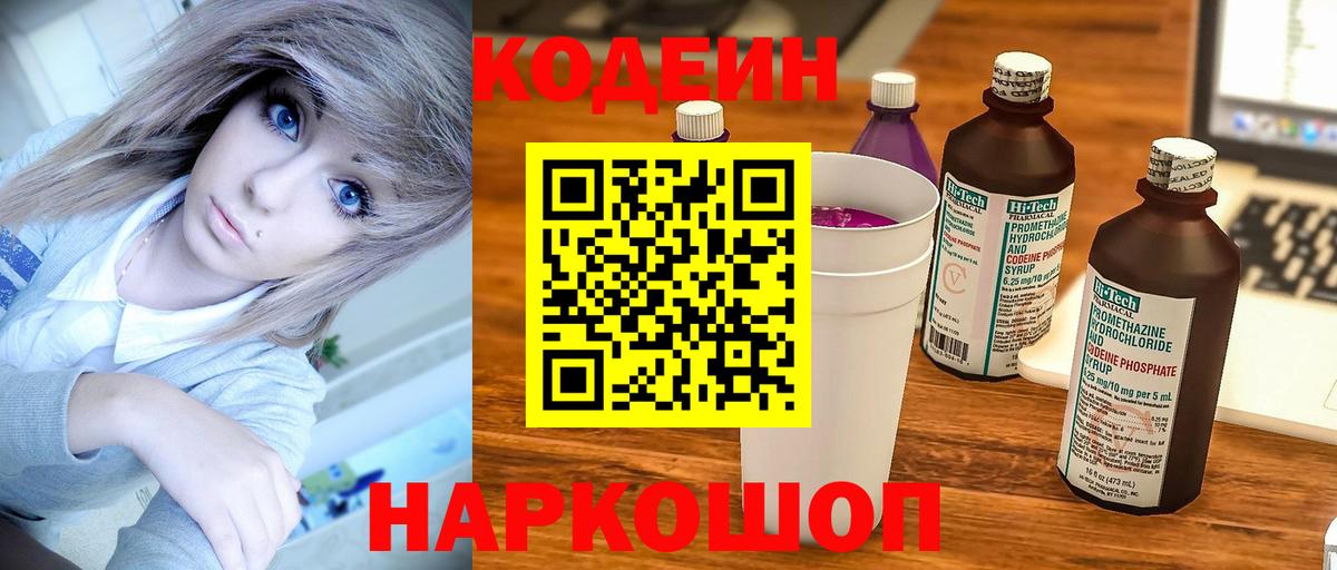 Сафоново  Кодеиновый сироп Lean напиток Lean (лин)  Codein Purple Drank  Вход с VPN 