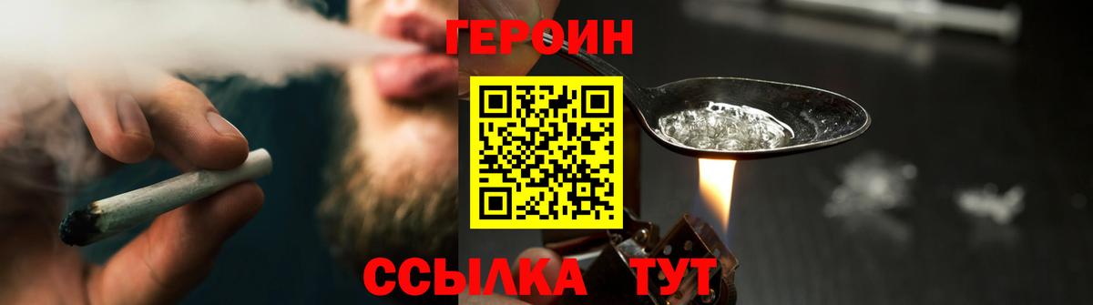 Героин  Вход с VPN  Сафоново  ГЕРОИН герыч 