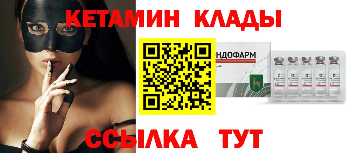 КЕТАМИН ketamine Сафоново