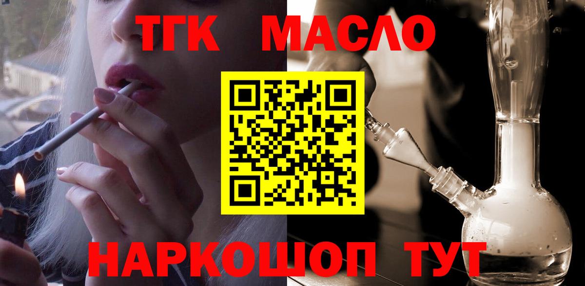 ТГК вейп  Дистиллят ТГК THC oil  Сафоново  Вход с VPN 